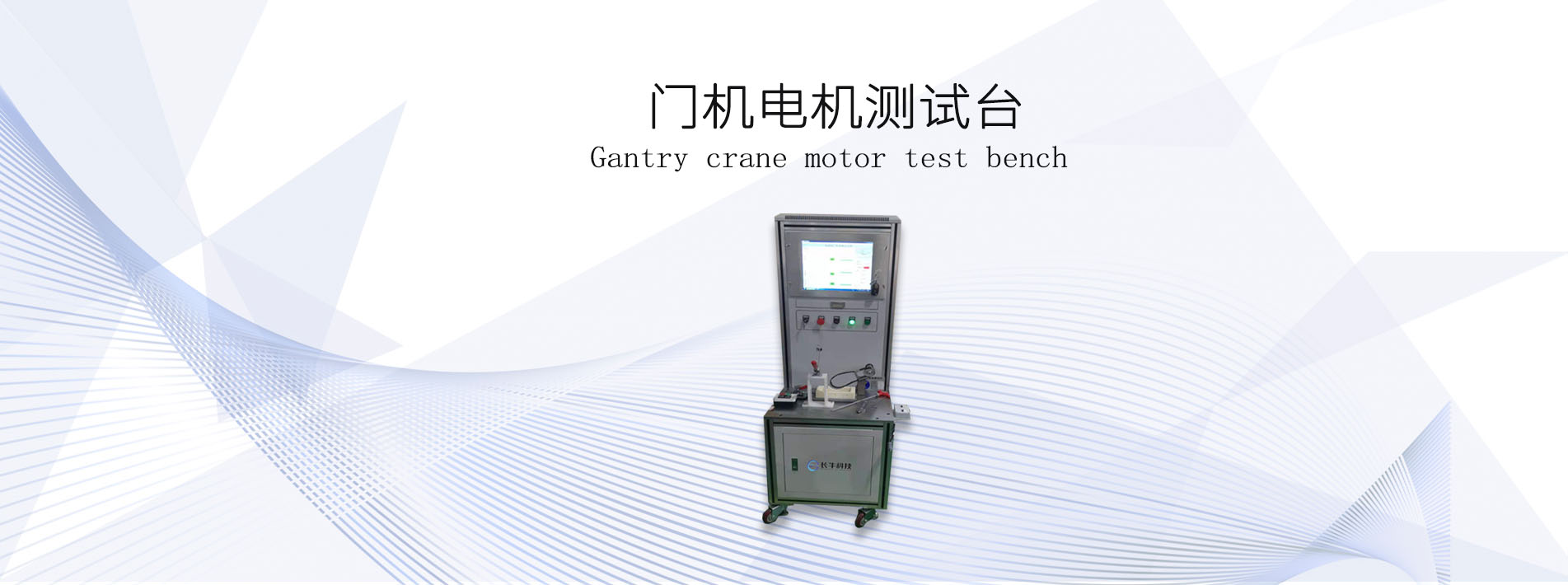門機(jī)<a href=http://www.manmantao.cn/tag9/ target=_blank class=infotextkey><a href=http://www.manmantao.cn/tag227/ target=_blank class=infotextkey>電機(jī)測(cè)試</a>臺(tái)</a>詳細(xì)圖